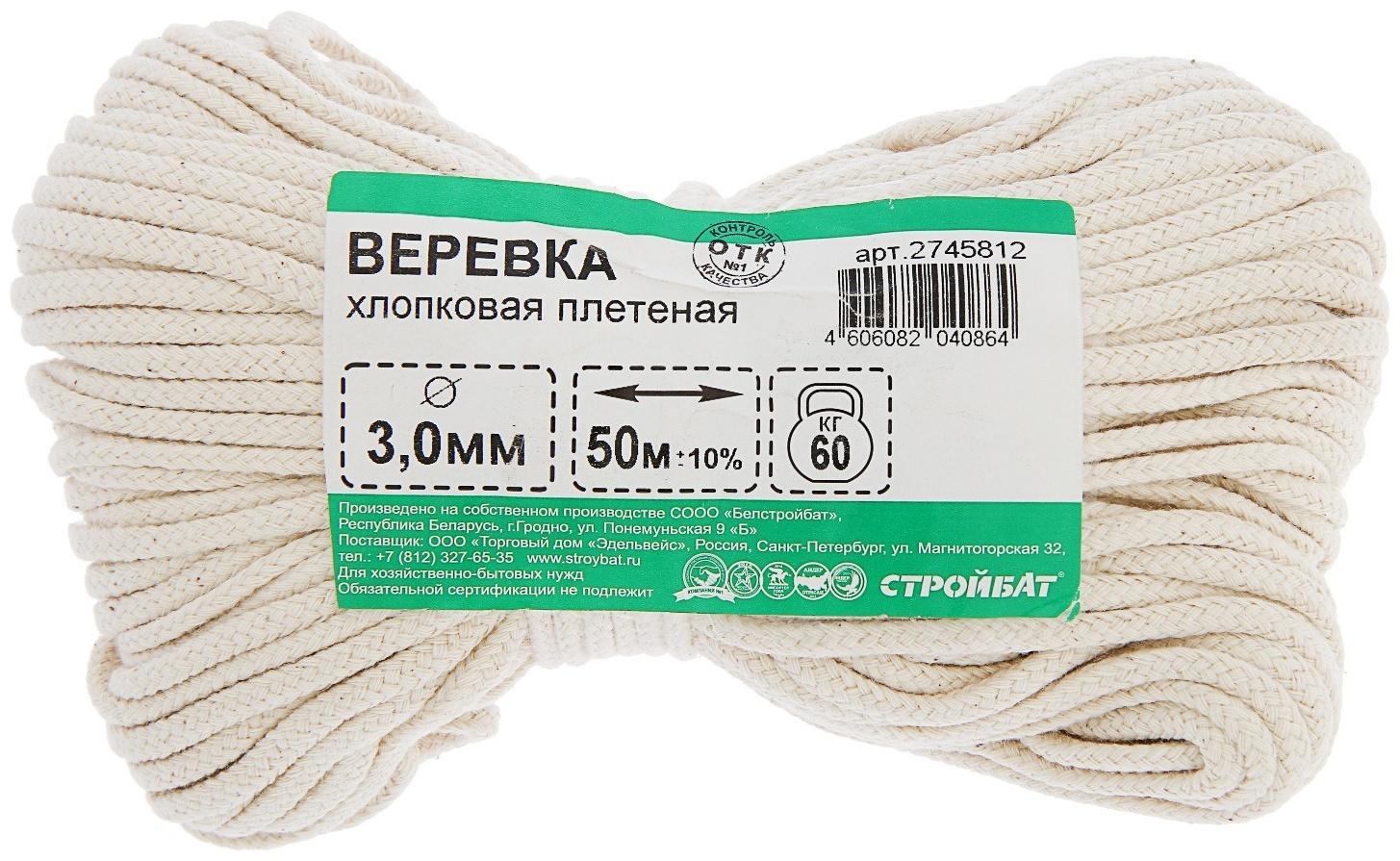 Веревка хлопковая плетеная 3.0 мм, 50 м, без покрытия