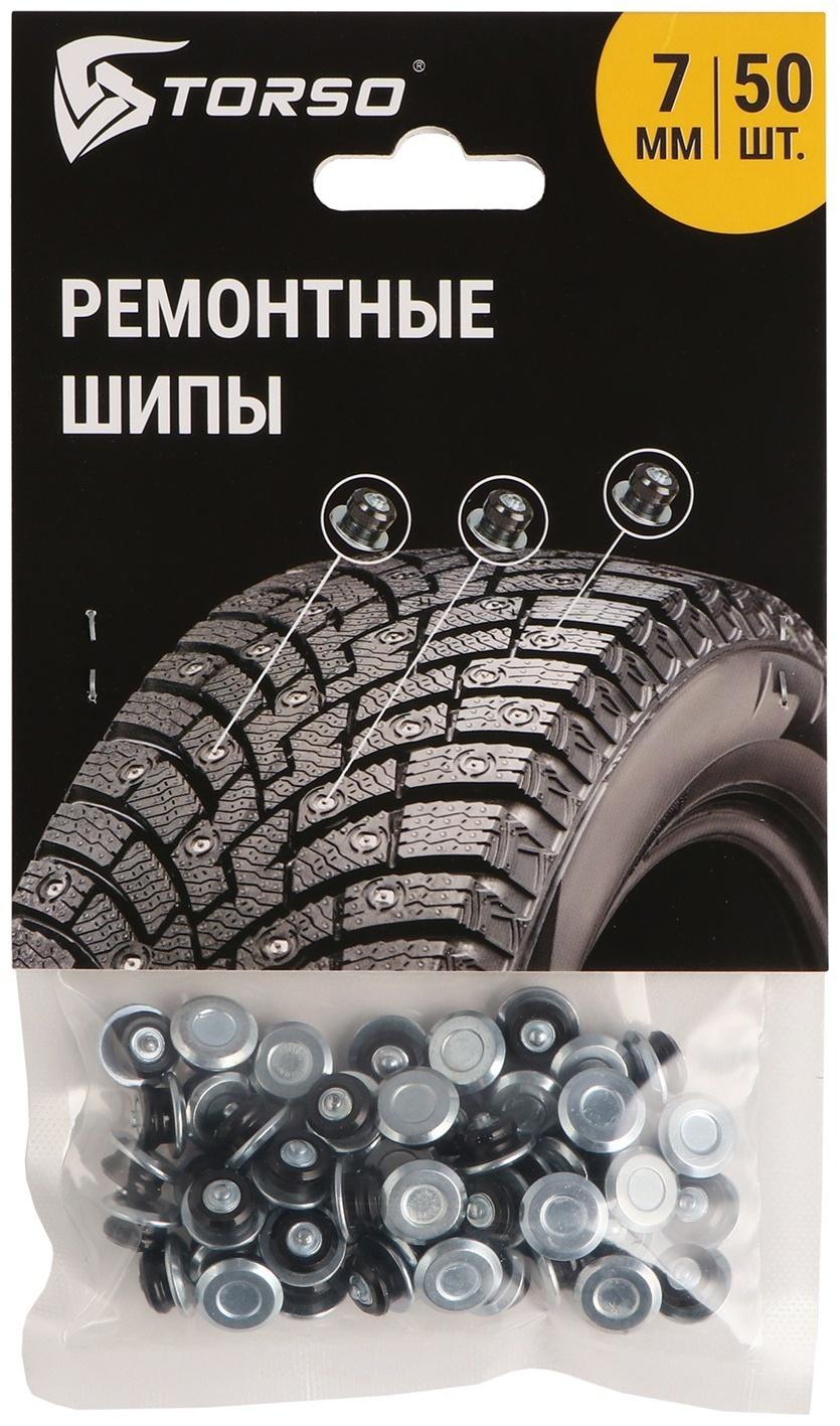 Ремонтные шипы TORSO, 12-7-2ТР, 7 мм, 50 шт