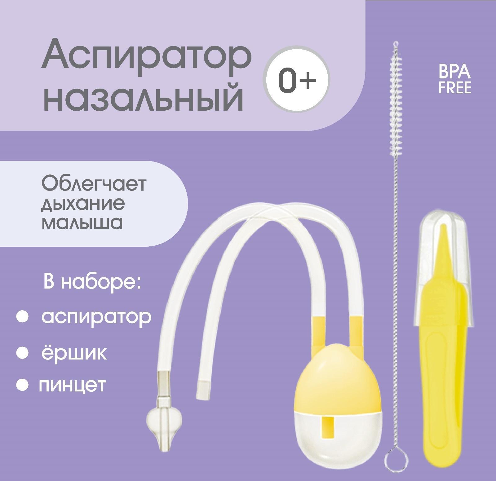 Набор по уходу за ребенком (аспиратор, щеточка, пинцет), цвет желтый