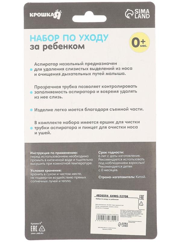 Набор по уходу за ребенком (аспиратор, щеточка, пинцет), цвет желтый