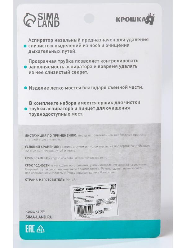 Набор по уходу за ребенком (аспиратор, щеточка, пинцет), цвет желтый