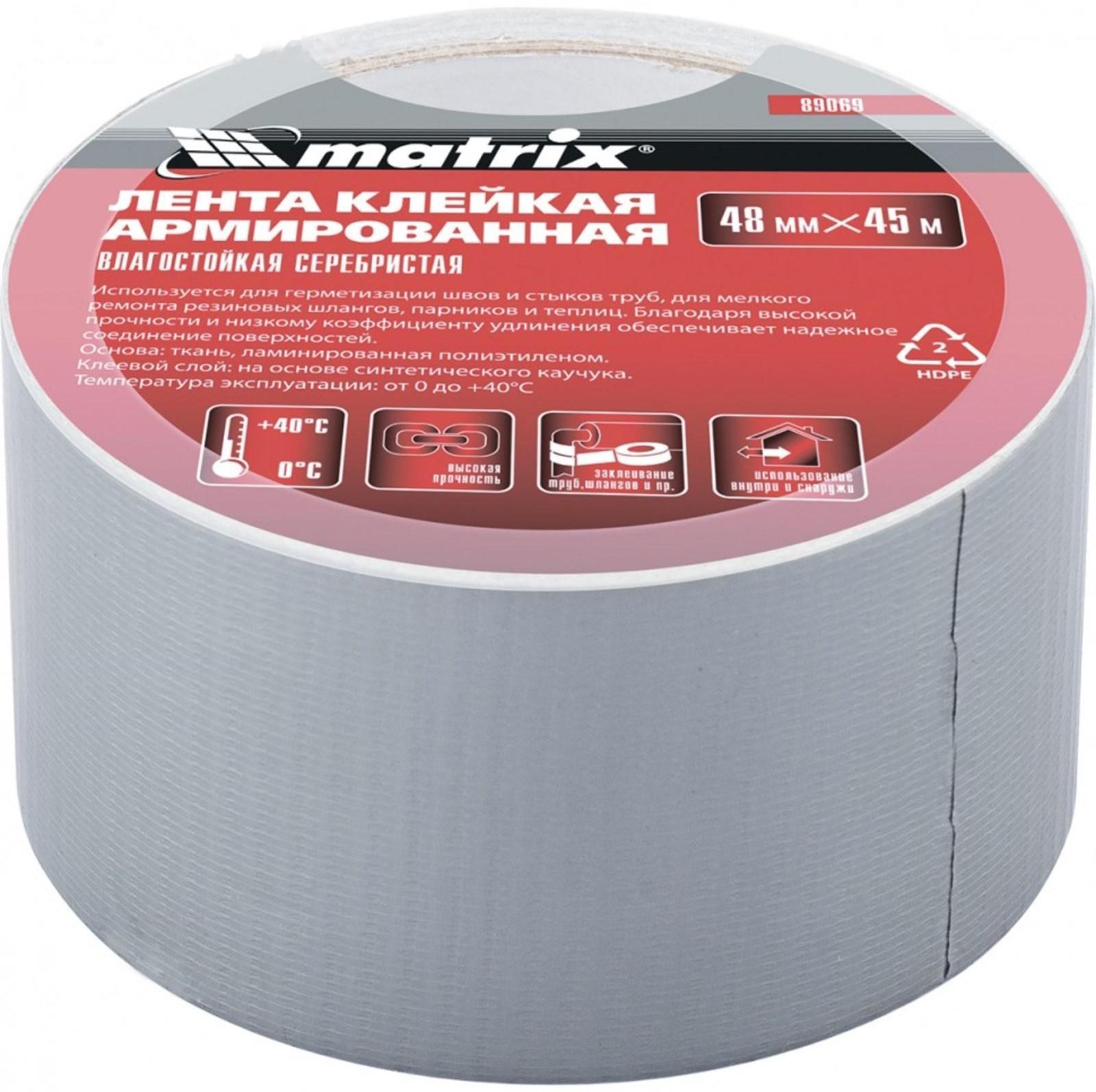 Лента клейкая Matrix 89070, армированная, влагостойкая, 48 мм х 10 м, серебристая