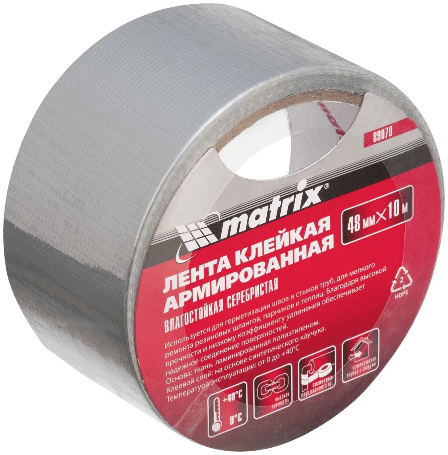 Лента клейкая Matrix 89070, армированная, влагостойкая, 48 мм х 10 м, серебристая
