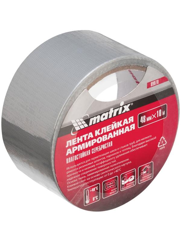 Лента клейкая Matrix 89070, армированная, влагостойкая, 48 мм х 10 м, серебристая