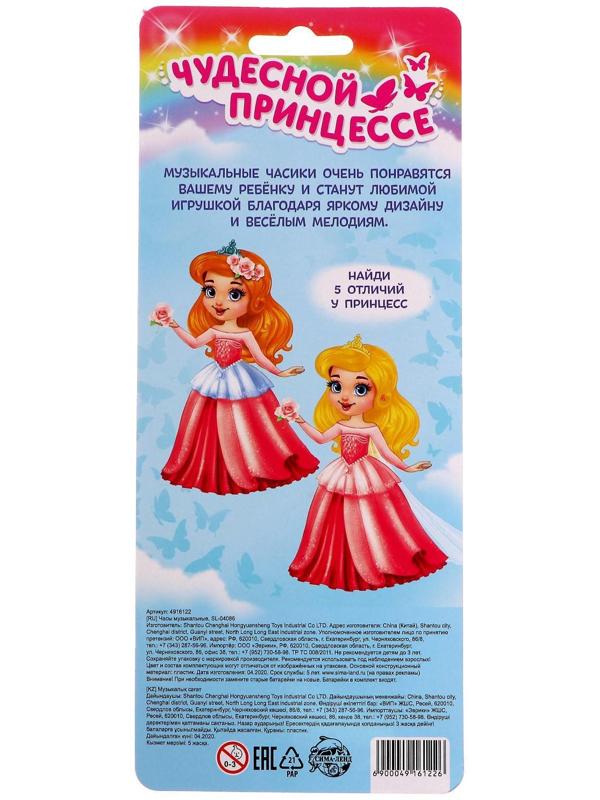 Часы музыкальные «Чудесная принцесса», звук, свет, цвет розовый