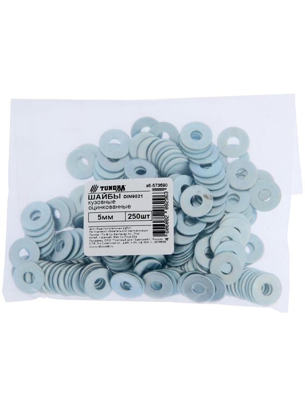 Шайба ТУНДРА krep, увеличенная, DIN9021, оцинкованная, М5, 250 шт