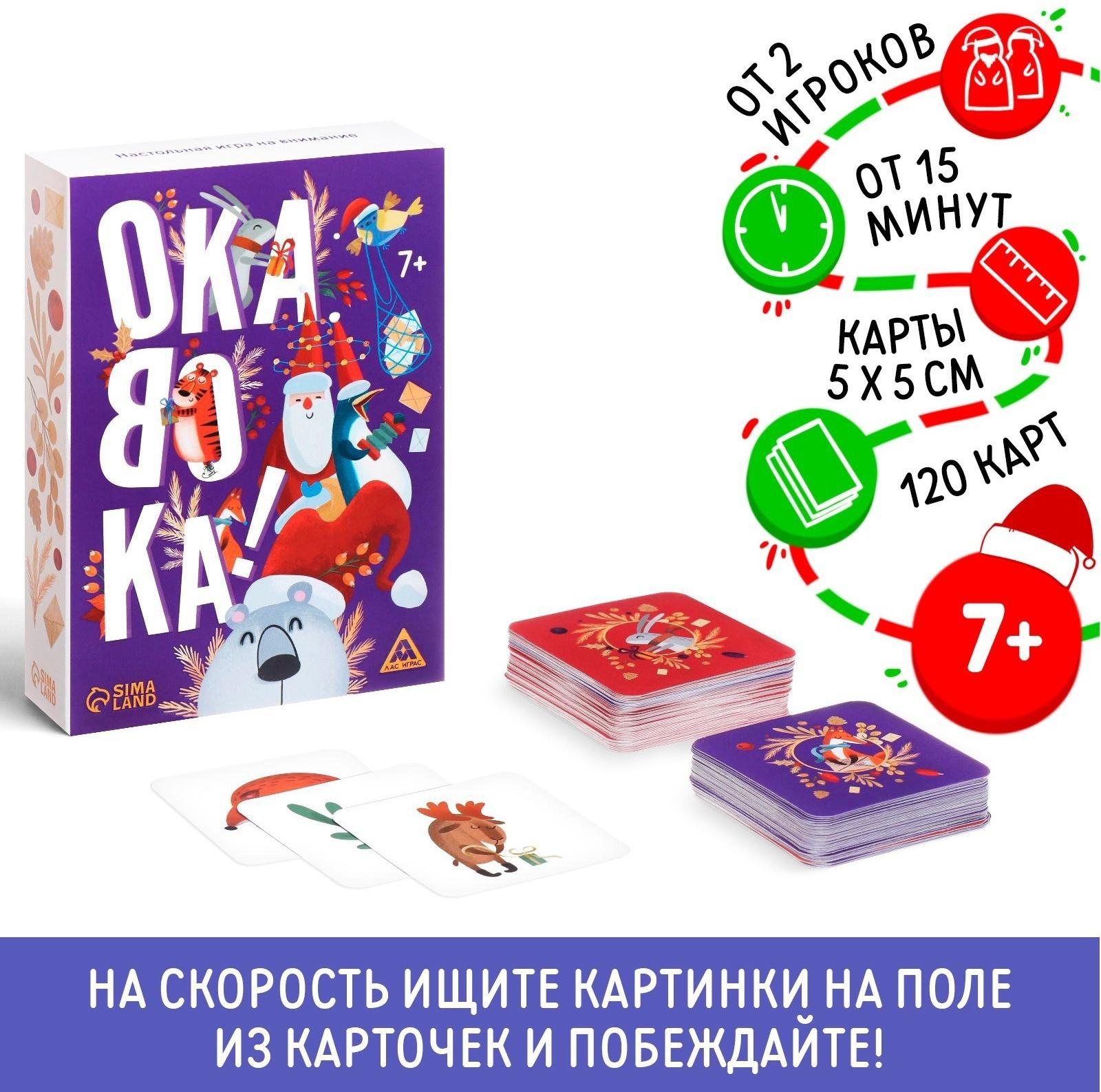 Настольная игра на внимание «Окавока. Компакт», 120 карт