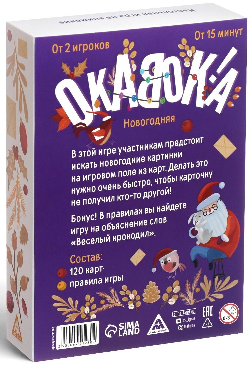 Настольная игра на внимание «Окавока. Компакт», 120 карт