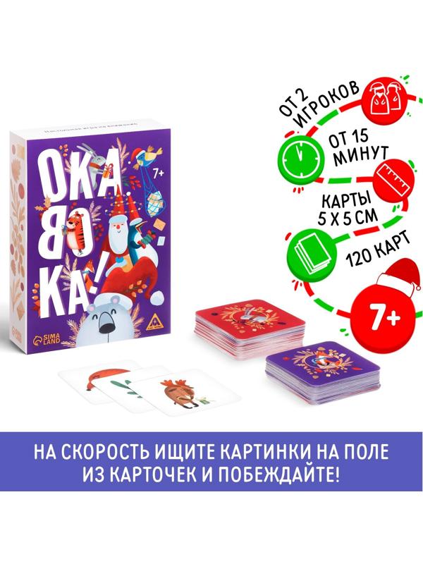 Настольная игра на внимание «Окавока. Компакт», 120 карт