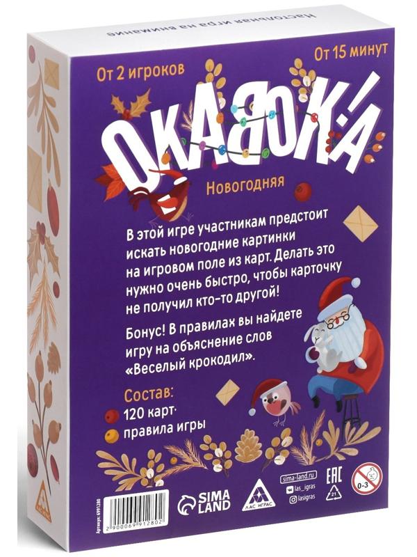 Настольная игра на внимание «Окавока. Компакт», 120 карт