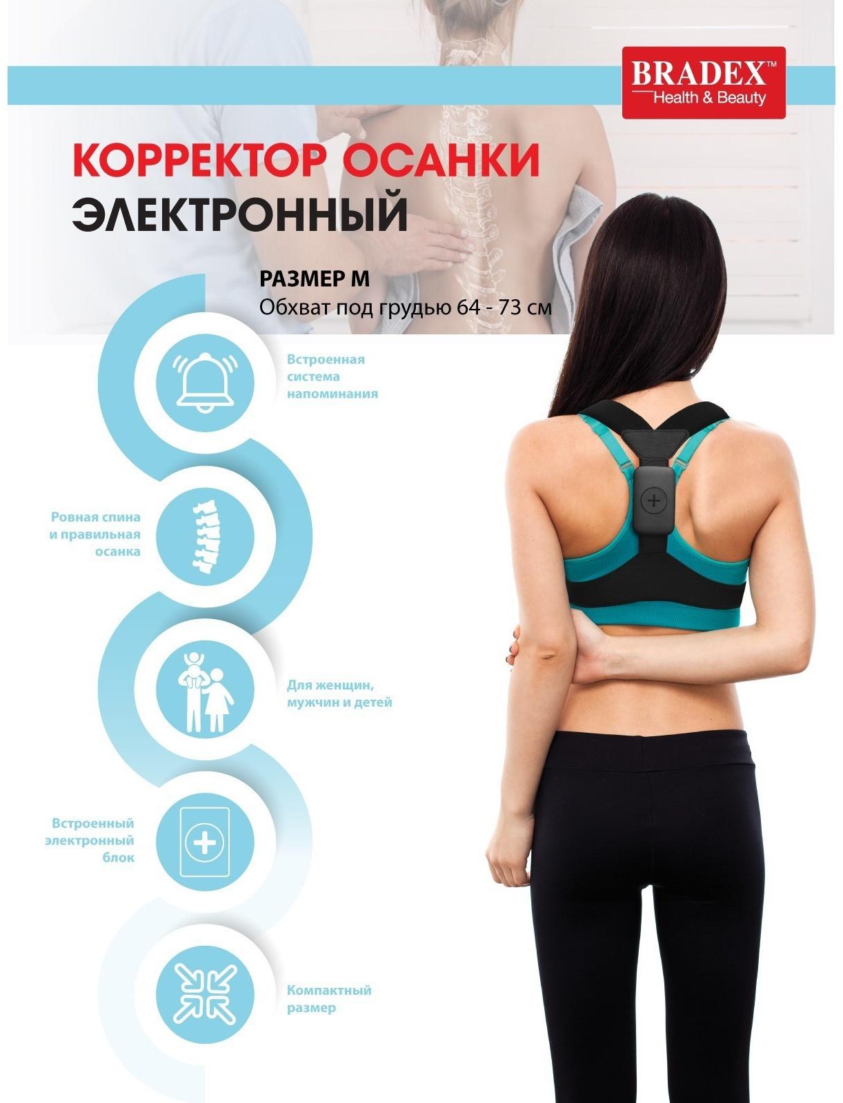 Корректор осанки Bradex KZ 0928, электронный, размер М