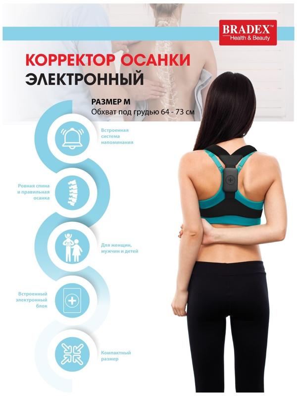 Корректор осанки Bradex KZ 0928, электронный, размер М