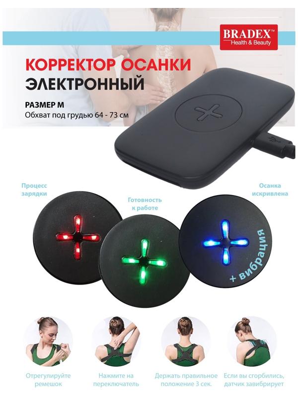 Корректор осанки Bradex KZ 0928, электронный, размер М