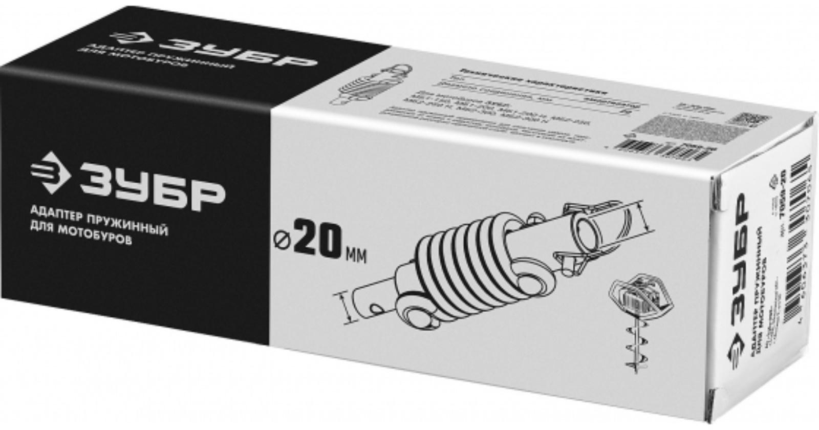 Адаптер пружинный для мотобуров ЗУБР 7059-20, d=20 мм