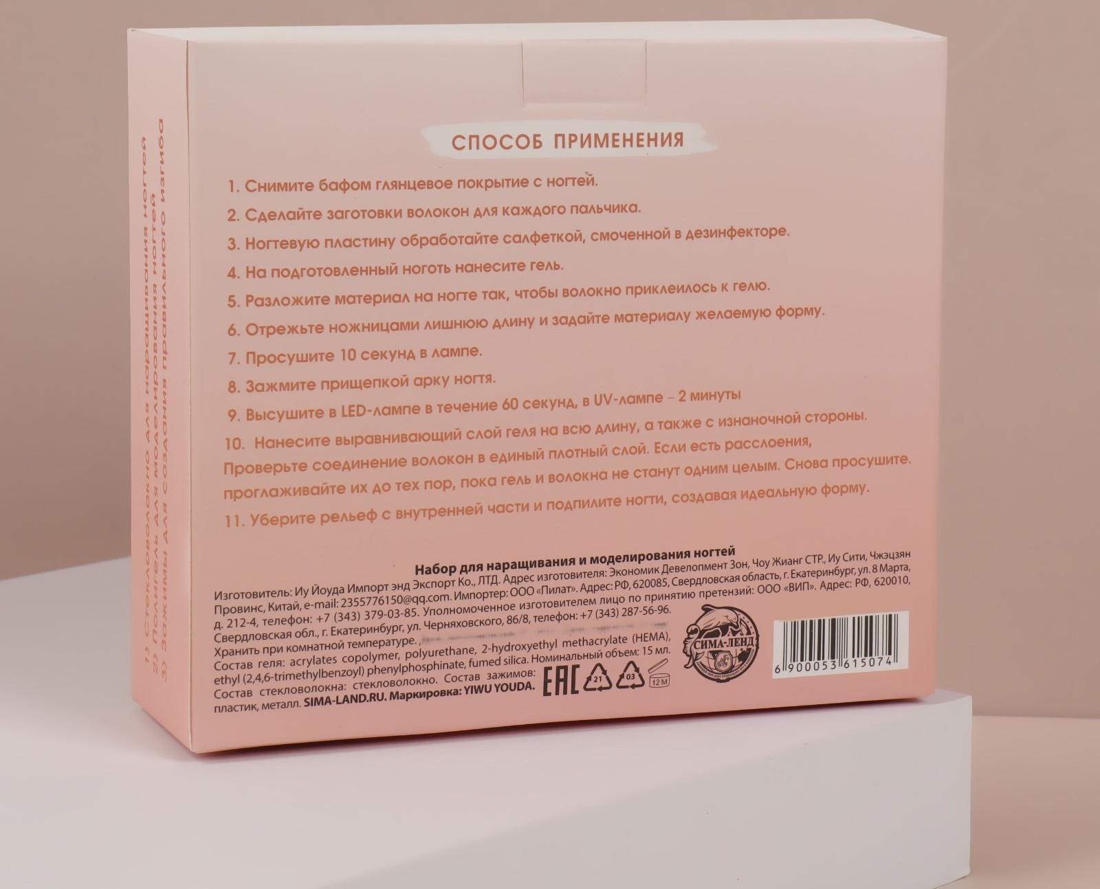 Набор для наращивания ногтей: стекловолокно, зажимы, розовый гель, в картонной коробке