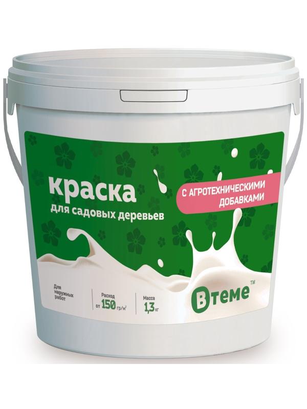 Краска для садовых деревьев с агротехническими добавками, 1.3 кг