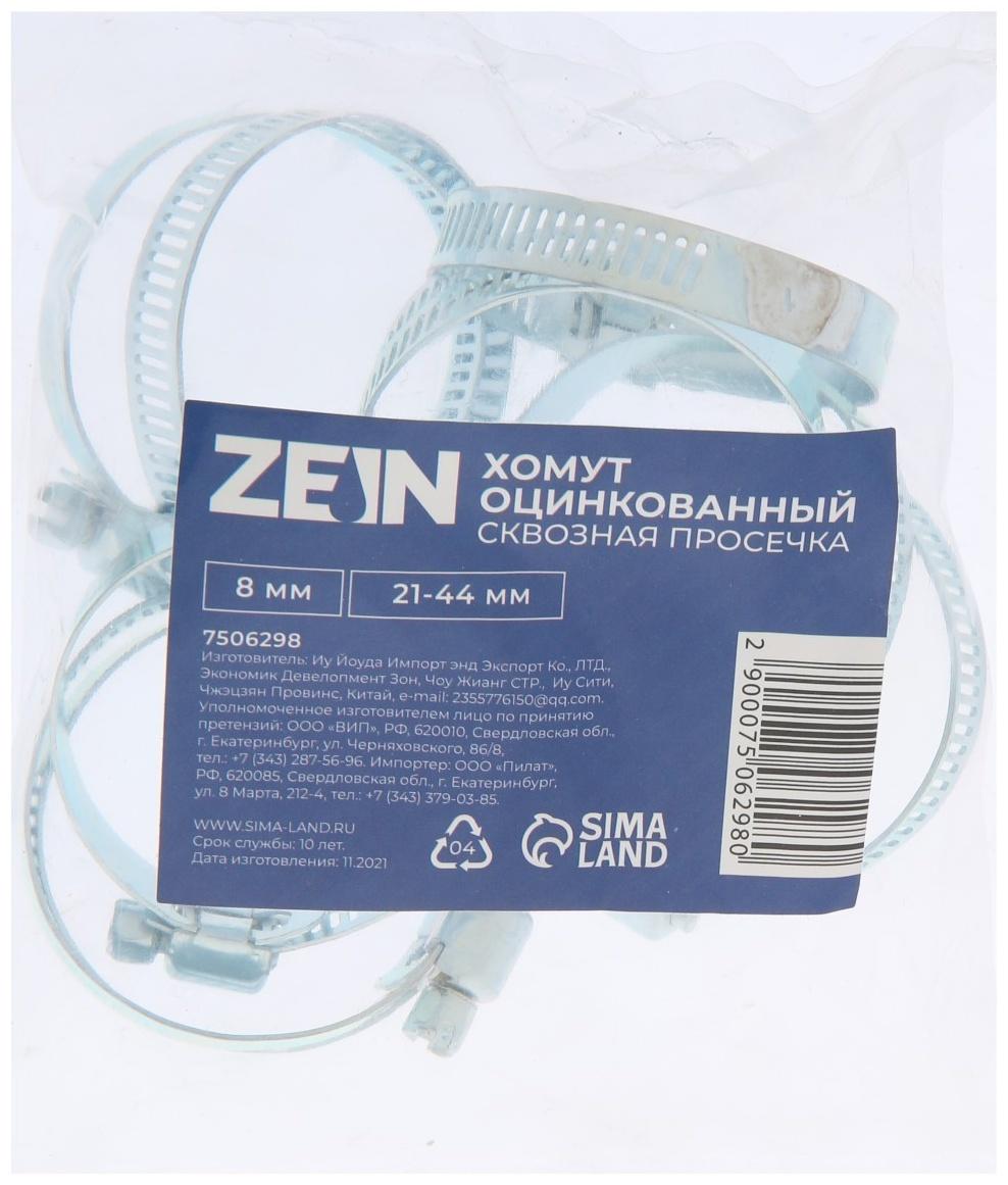 Хомут червячный ZEIN engr, сквозная просечка, диаметр 21-44 мм, ширина 8 мм, оцинкованный