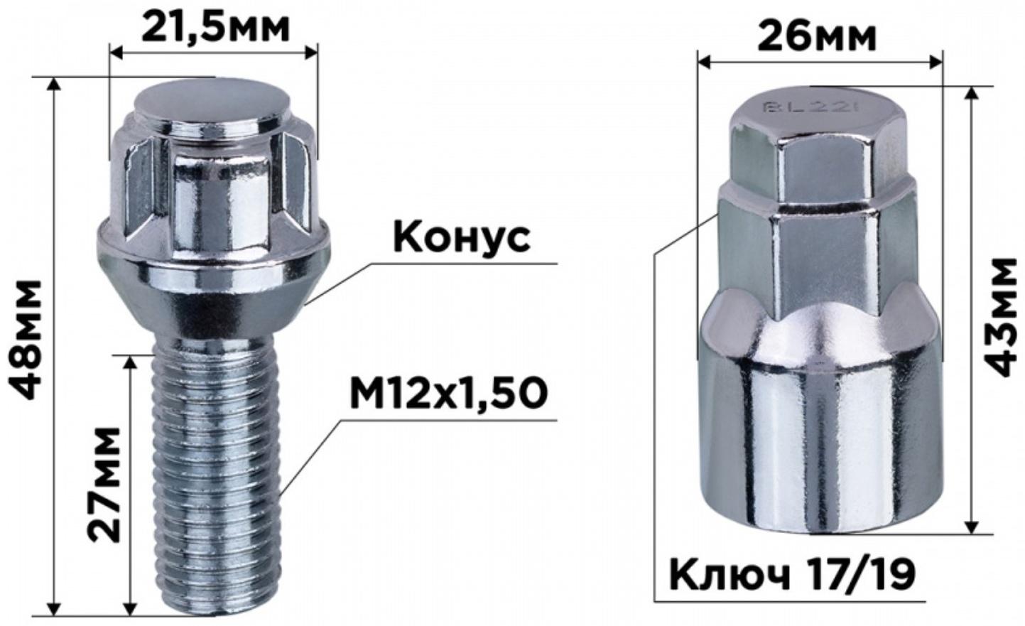 Болты секретки Skyway, M12х1,50х28 конус, 5 луч, 1 кл, хром, набор 4 шт