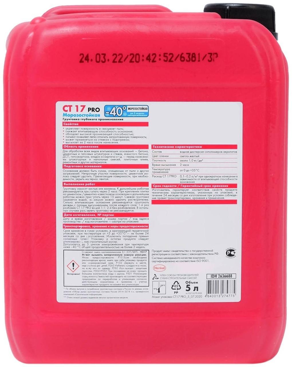 Грунтовка Церезит CT17,  5л