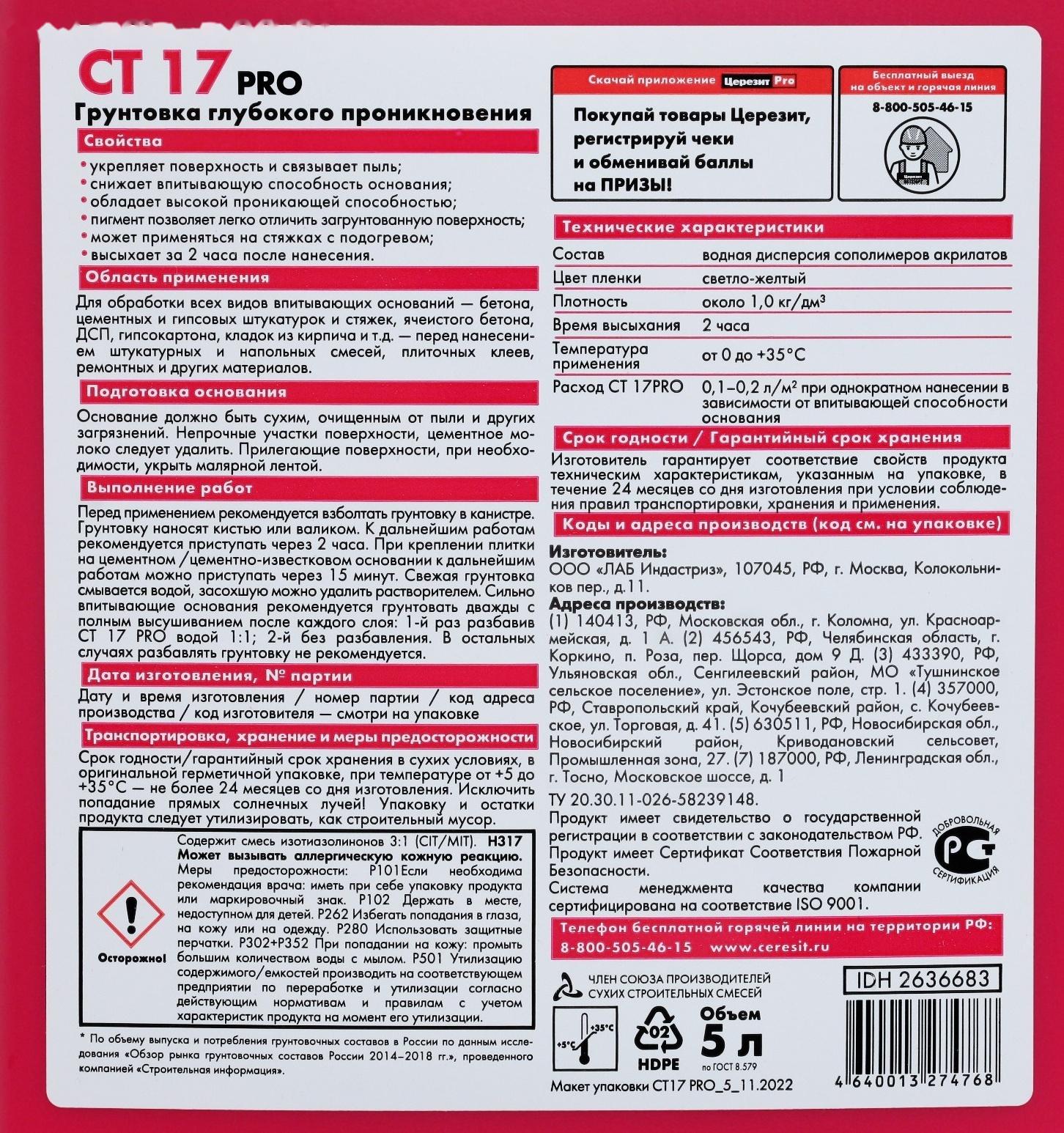 Грунтовка Церезит CT17,  5л