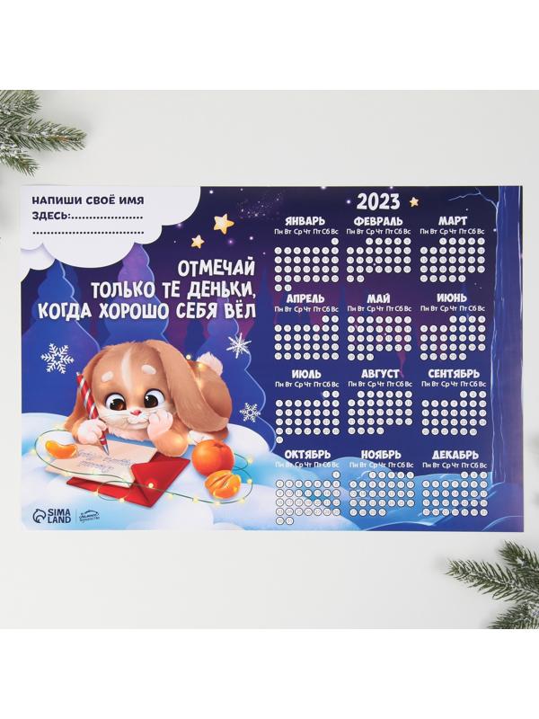 Календарь-трекер «Хорошего поведения», формат А3