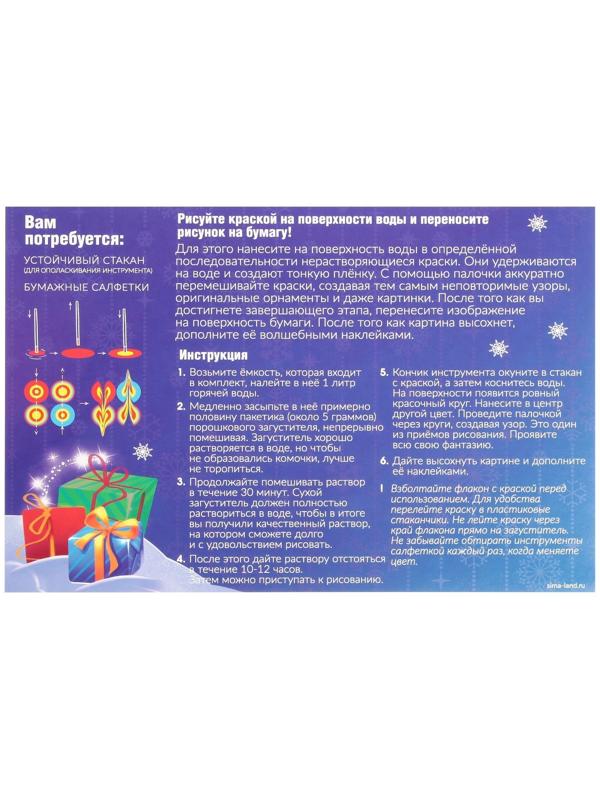 Набор для рисования эбру «С Новым годом» Снеговик