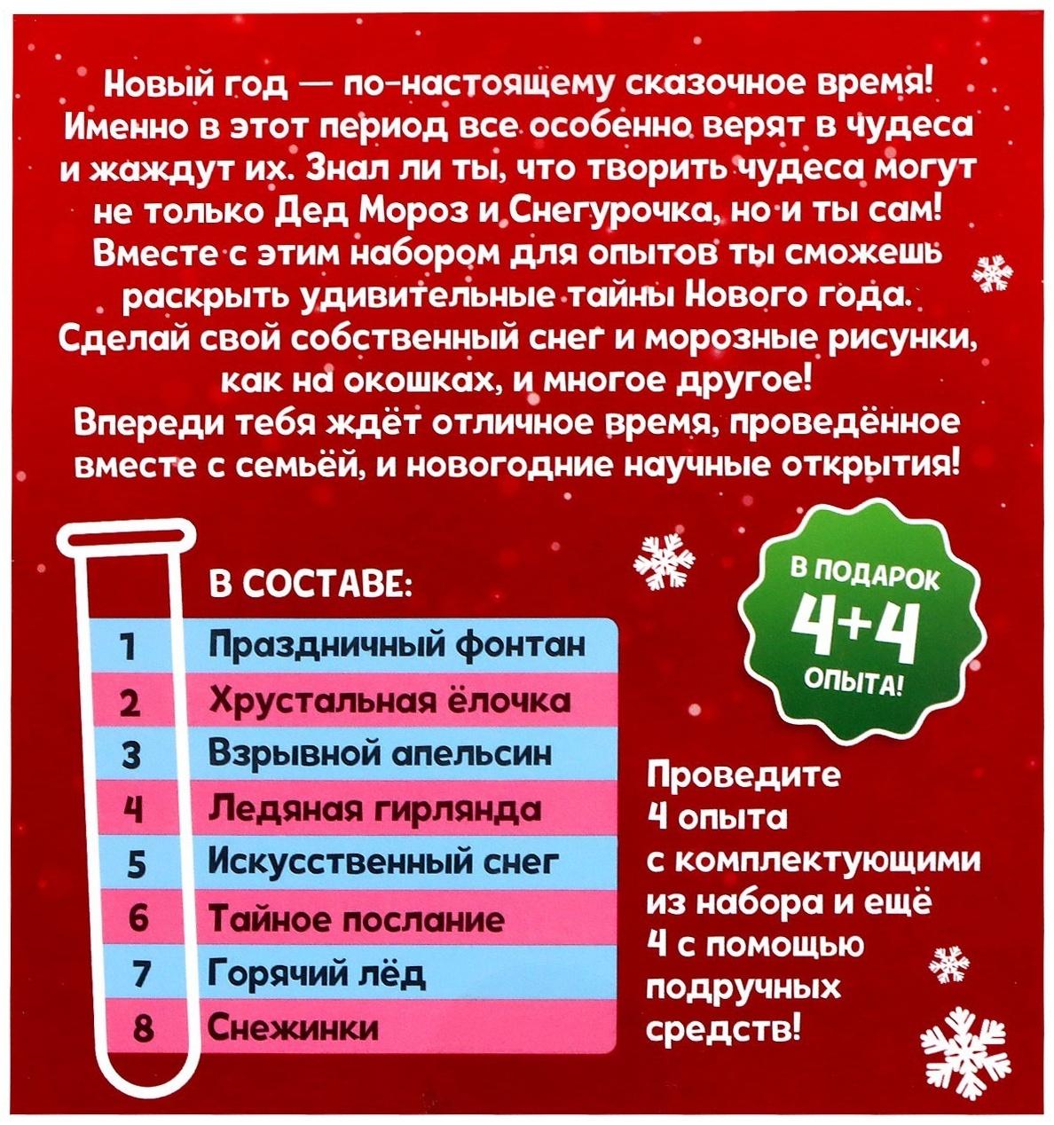 Набор для опытов «Новогодние чудеса»