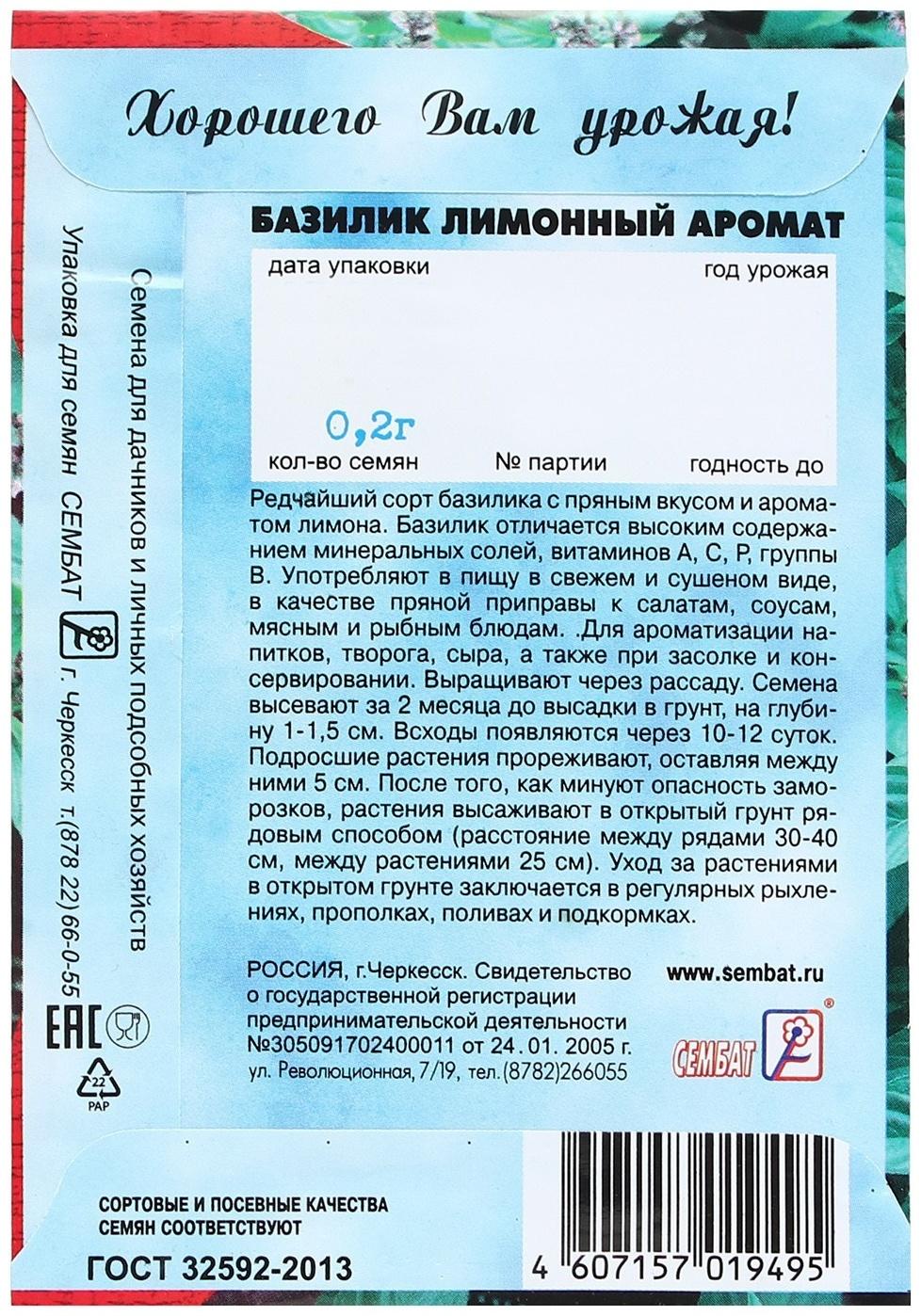 Семена Базилик зеленый 