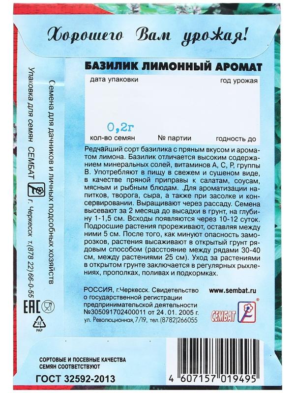 Семена Базилик зеленый 