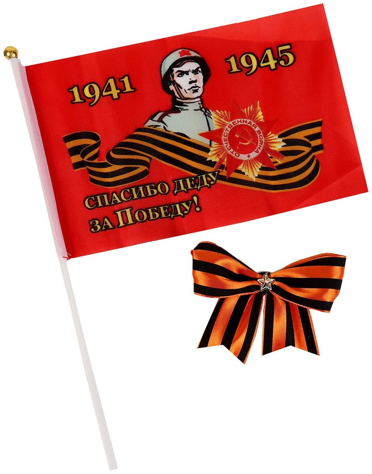 Набор «9 мая», 2 предмета: флаг, лента на значке