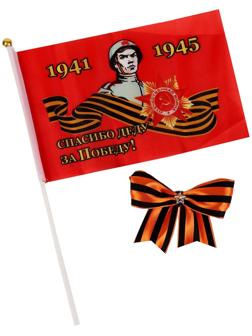 Набор «9 мая», 2 предмета: флаг, лента на значке