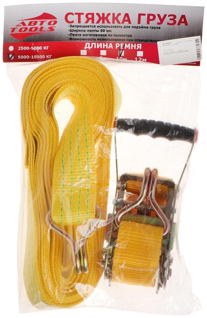 Стяжка груза 5 т, 10 м