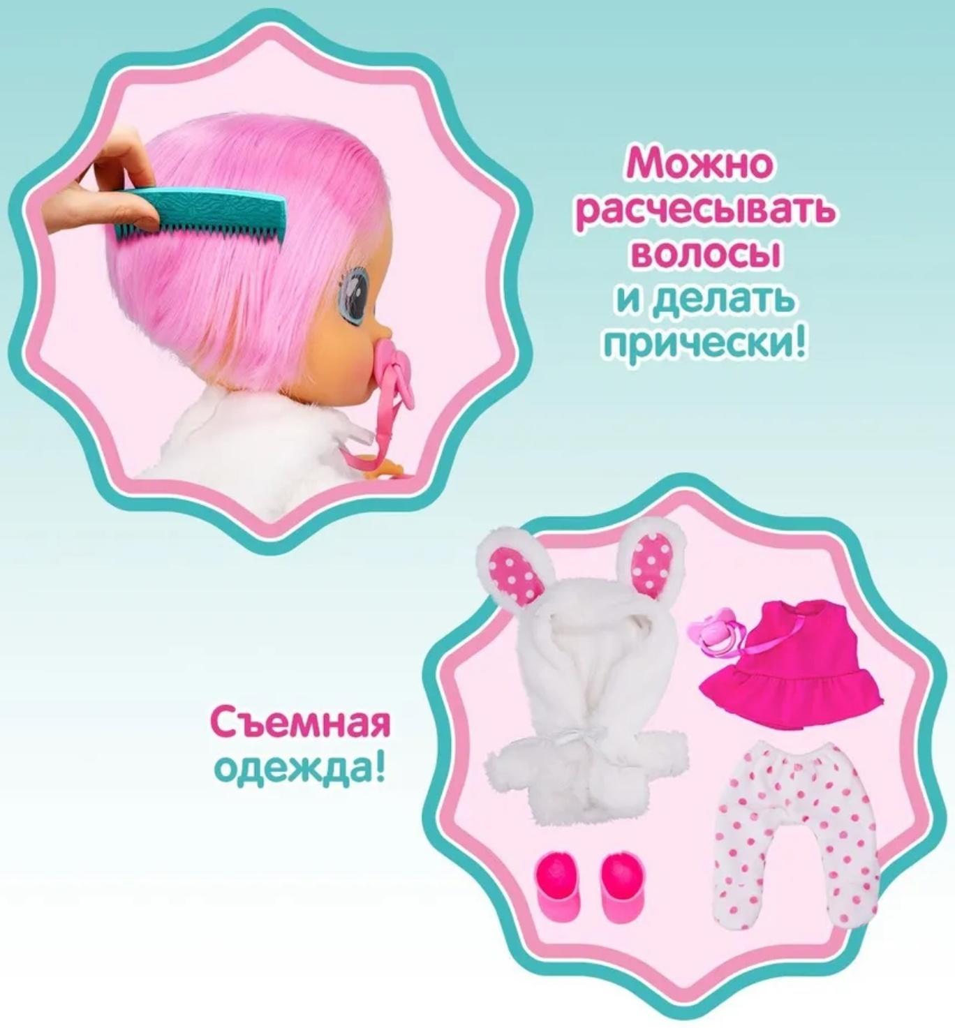 Кукла интерактивная плачущая «Кони Dressy», Край Бебис, 30 см