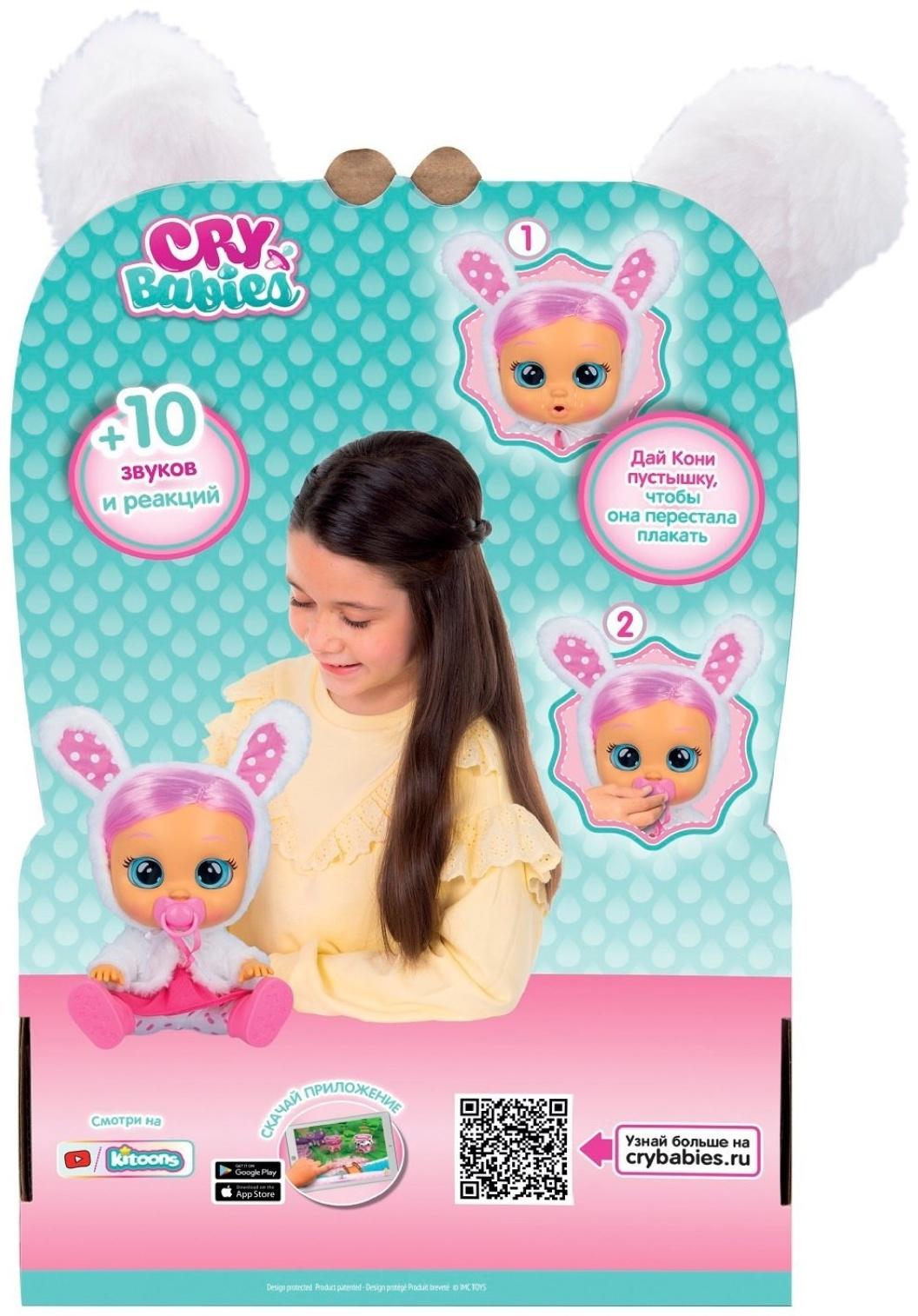 Кукла интерактивная плачущая «Кони Dressy», Край Бебис, 30 см