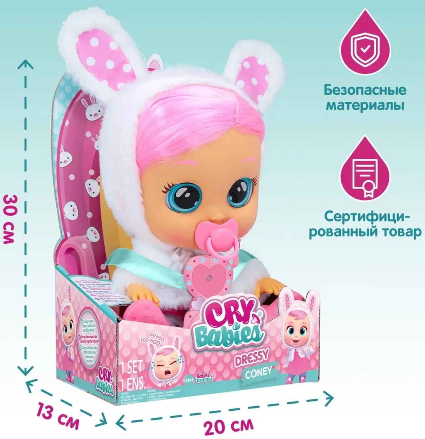 Кукла интерактивная плачущая «Кони Dressy», Край Бебис, 30 см