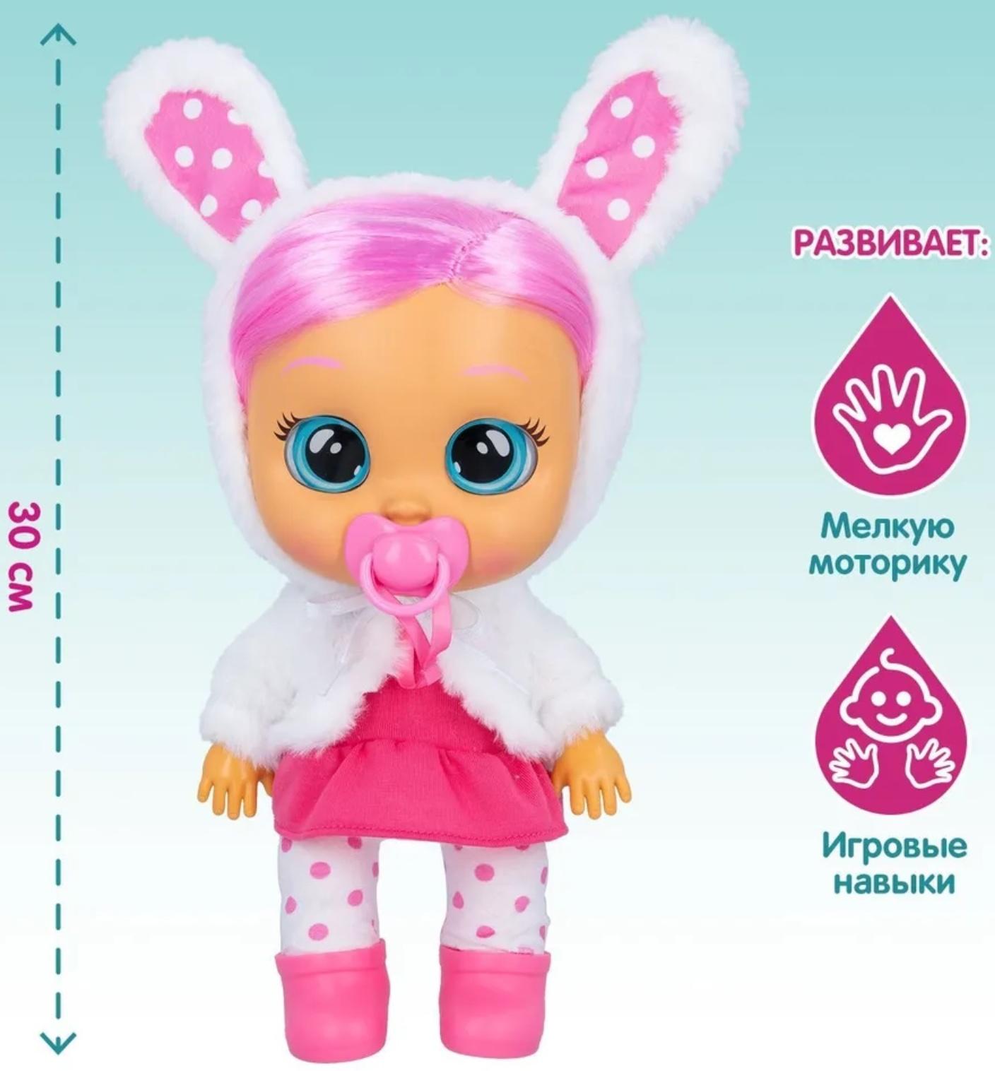 Кукла интерактивная плачущая «Кони Dressy», Край Бебис, 30 см