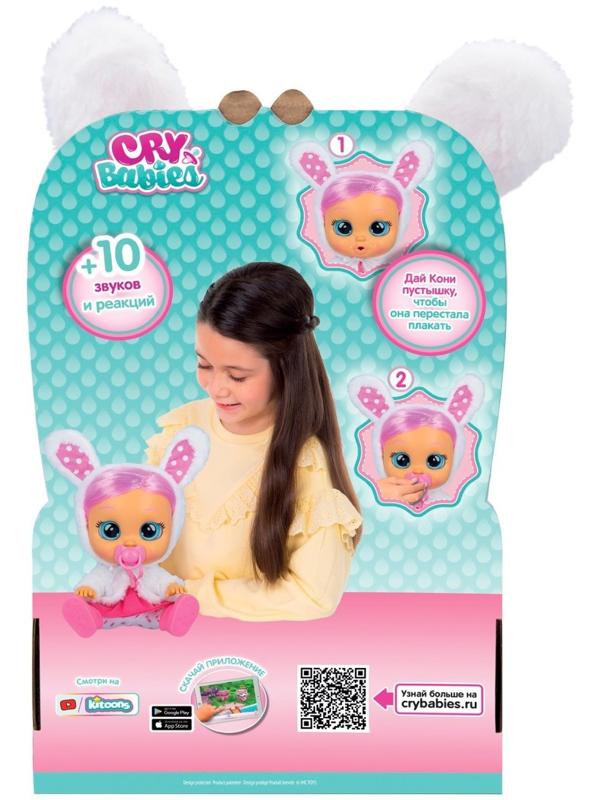 Кукла интерактивная плачущая «Кони Dressy», Край Бебис, 30 см