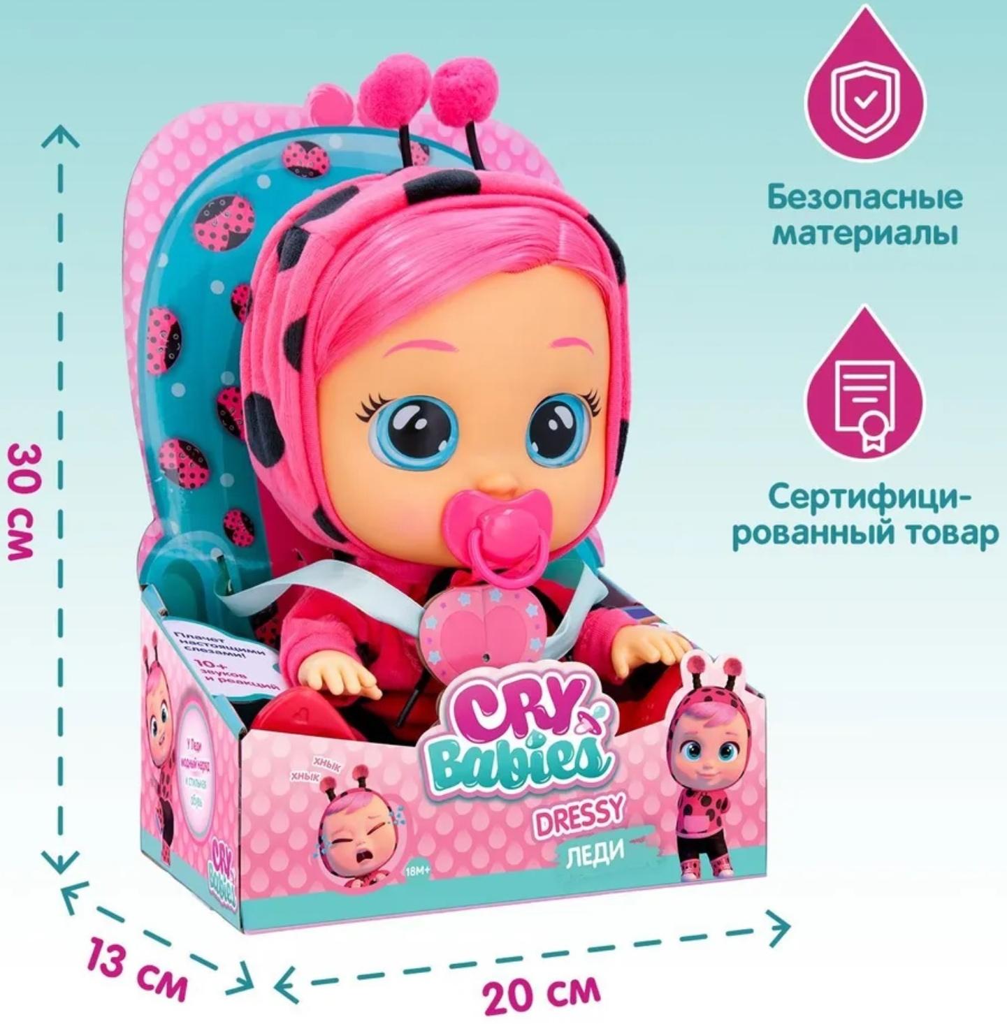 Кукла интерактивная плачущая «Леди Dressy», Край Бебис, 30 см