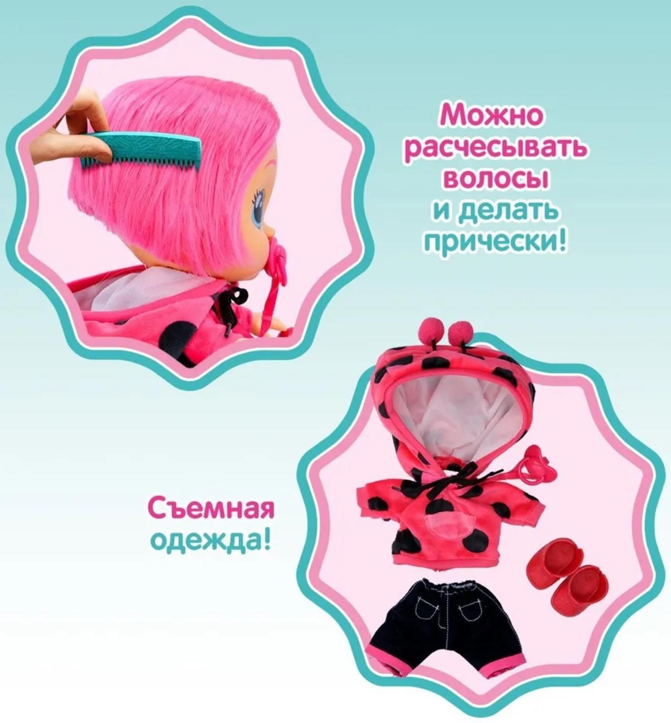 Кукла интерактивная плачущая «Леди Dressy», Край Бебис, 30 см