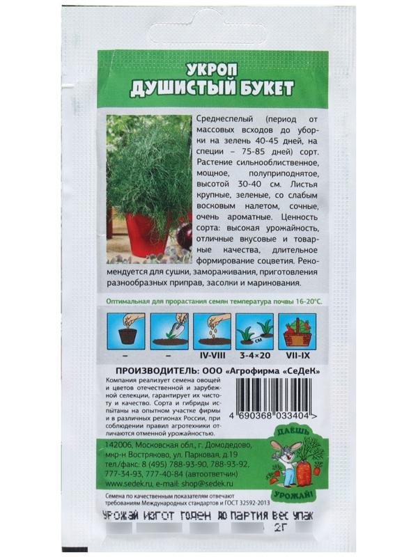 Семена Укроп  