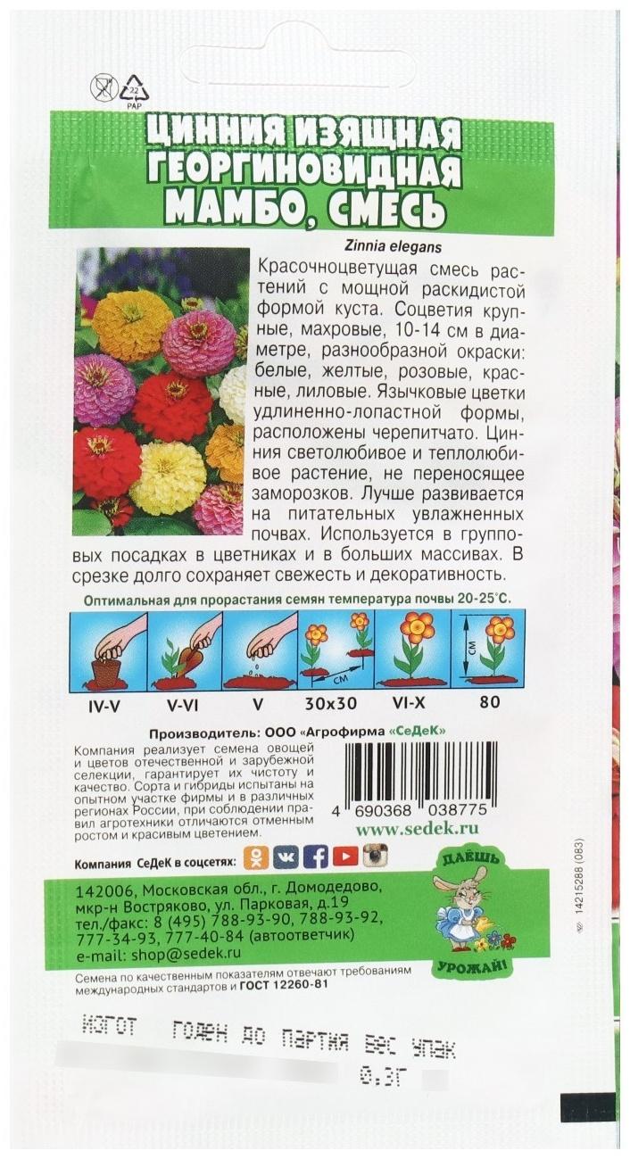 Семена Цветок Цинния 