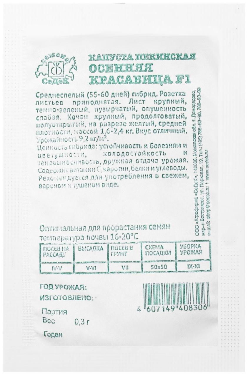 Семена капуста  