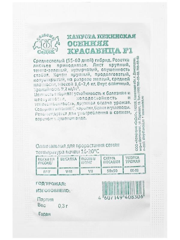 Семена капуста  