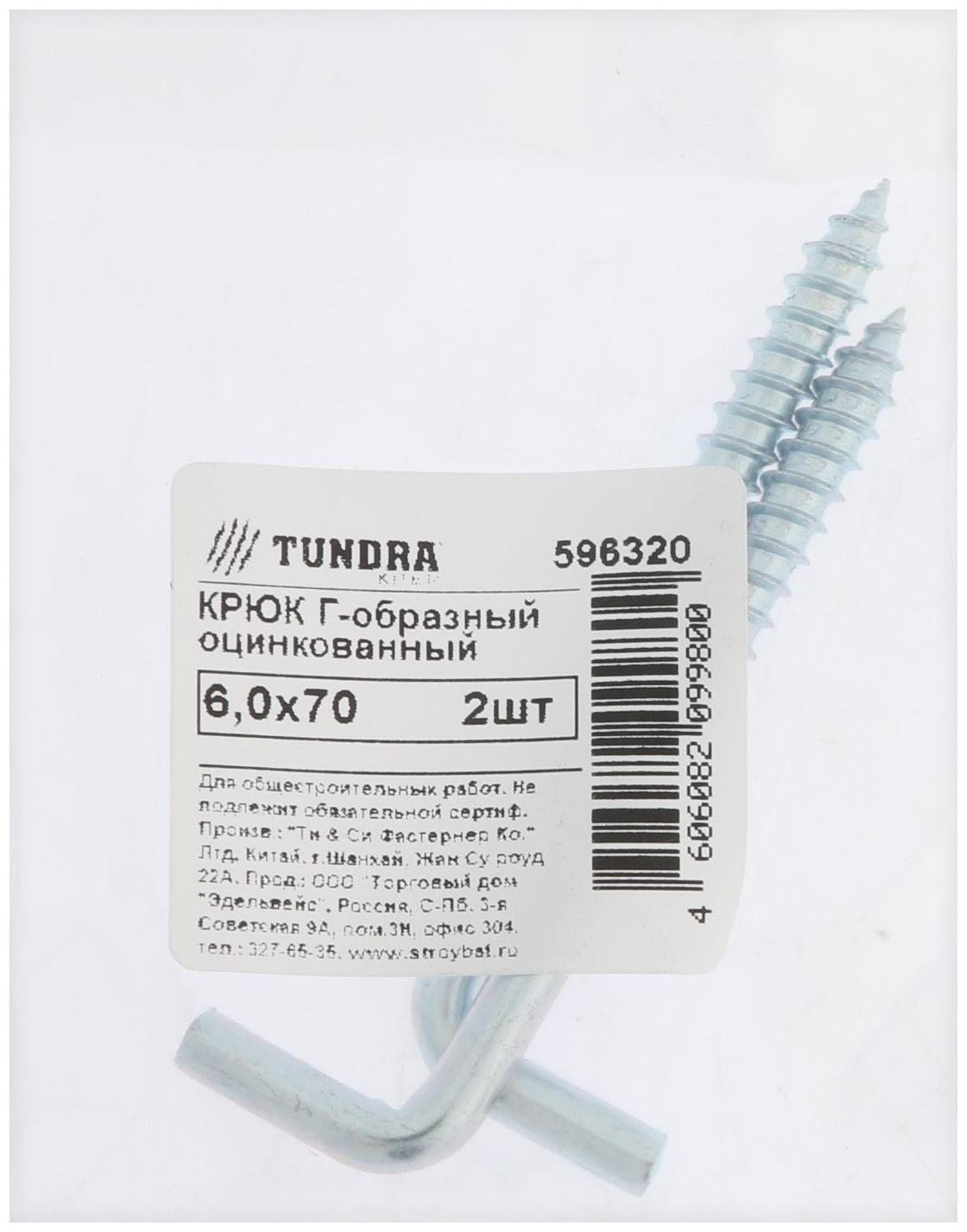 Шуруп-костыль ТУНДРА, белый цинк, 6x70 мм, 2 шт