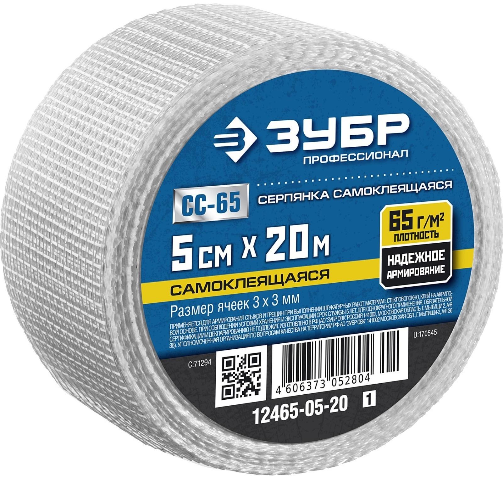 Серпянка самоклеящаяся ЗУБР 12465-05-20_z01, СС-65, 5 см х 20 м