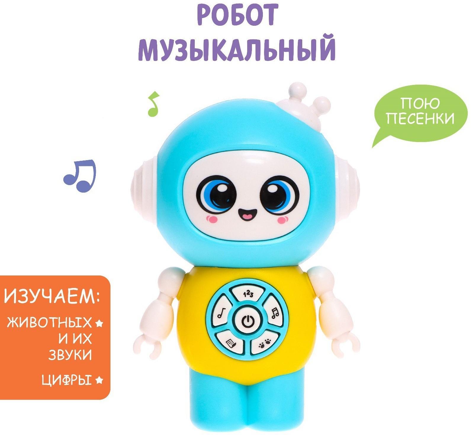 Музыкальный робот, звук, свет, МИКС, в пакете