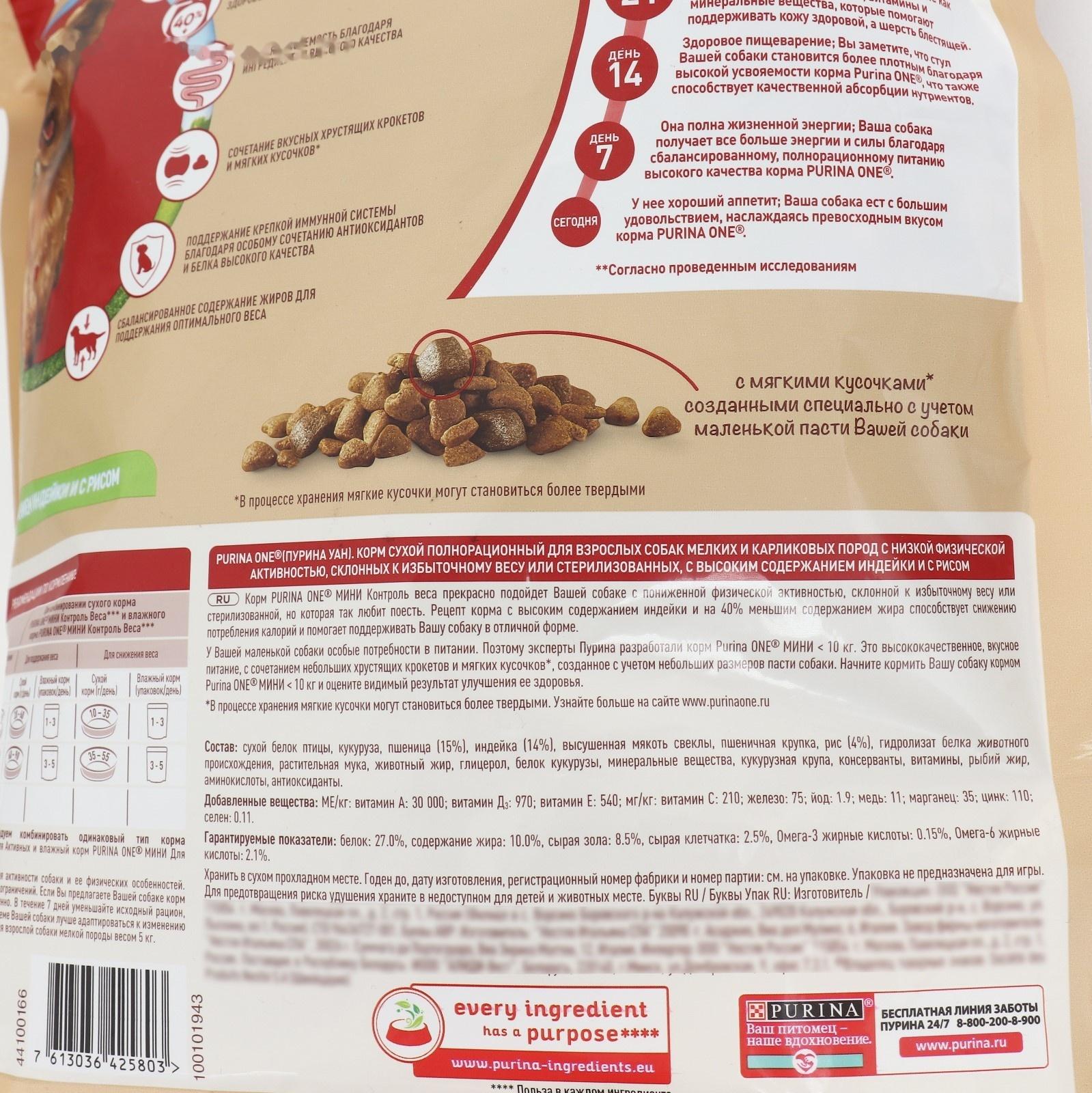 Сухой корм Purina One mini 