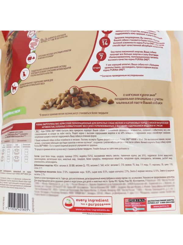 Сухой корм Purina One mini 