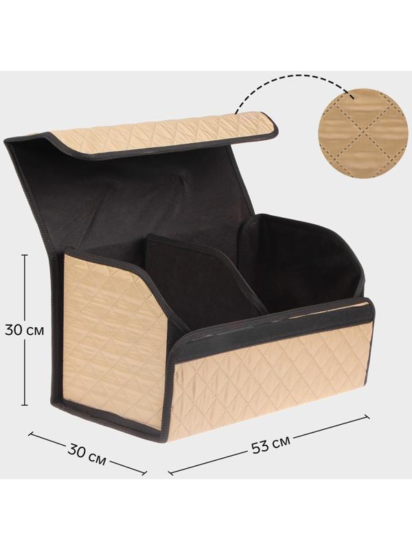 Органайзер саквояж в багажник автомобиля Cartage, оксфорд стеганый, 53 см, бежевый