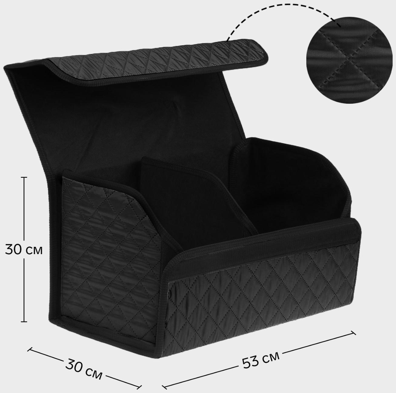 Органайзер саквояж в багажник автомобиля Cartage, оксфорд стеганый, 53 см, черный